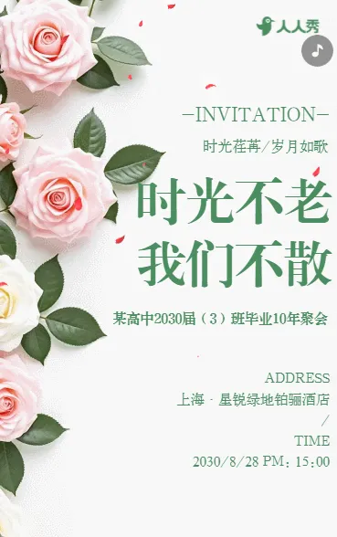 同学会邀请函老同学聚会活动请柬