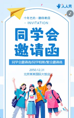 同学会邀请函同学录聚会相册毕业同学录