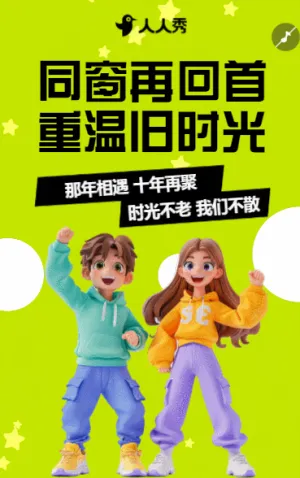 同學會邀請函同學聚會請柬老同學聚會相冊