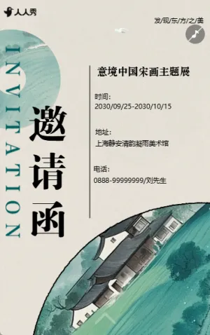 中国风画展邀请函书法展邀请函书画作品展邀请函