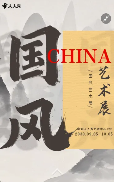 书画作品展邀请函传统文化艺术交流活动书画展请柬