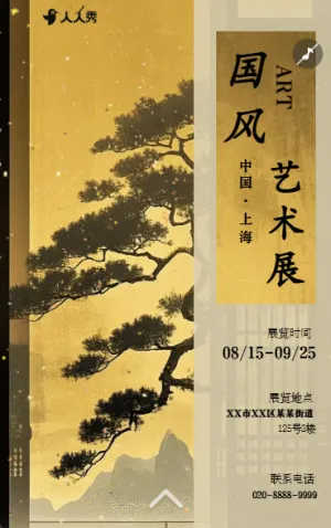 书画作品展艺术展美术展书画展邀请函