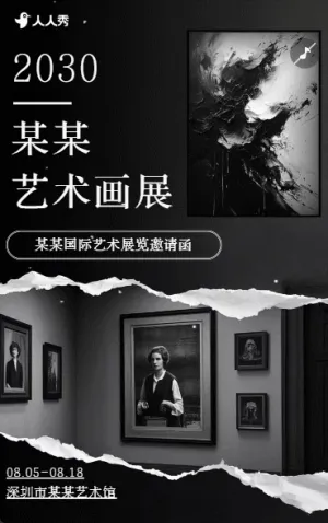 大氣簡(jiǎn)約繪畫攝影藝術(shù)展覽邀請(qǐng)函