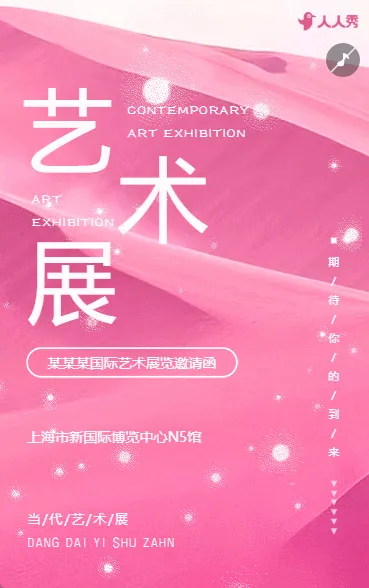 美术绘画艺术作品展艺术馆邀请函