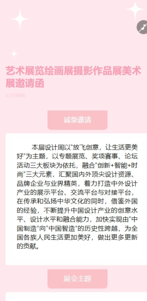 藝術(shù)展覽繪畫展攝影作品展美術(shù)展邀請函