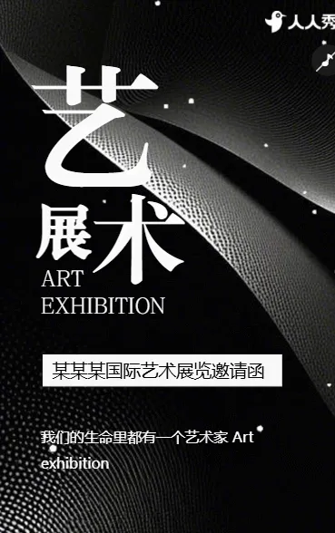创意艺术美术展览
