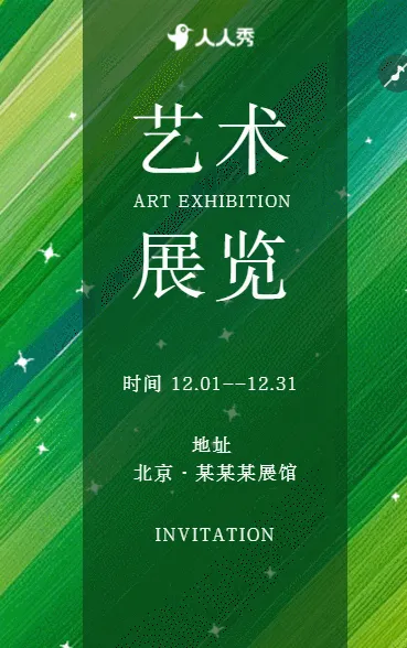 文化艺术馆展览