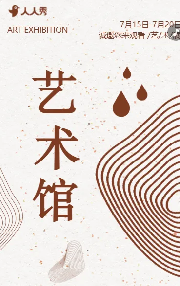 艺术馆展览绘画展