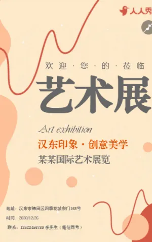 書畫作品展邀請函傳統(tǒng)文化藝術交流活動書畫展請柬