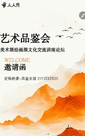 中国风画展邀请函书法展邀请函书画作品展邀请函