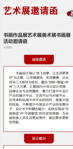 書(shū)畫(huà)作品展藝術(shù)展美術(shù)展書(shū)畫(huà)展活動(dòng)邀請(qǐng)函