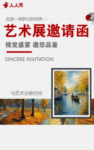 书画作品展邀请函书法展览会邀请函