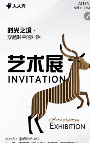 极简风艺术展画展活动展会邀请函