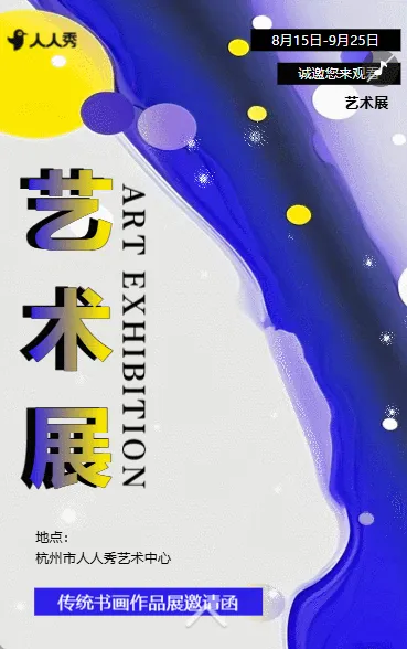 书画作品展邀请函当代书法展邀请函国画展邀请函