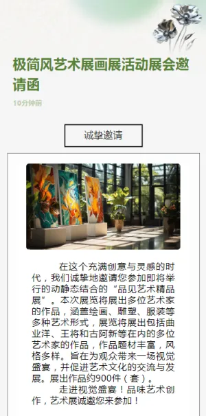 极简风艺术展画展活动展会邀请函