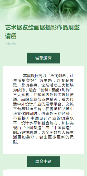 藝術(shù)展覽繪畫展攝影作品展邀請函