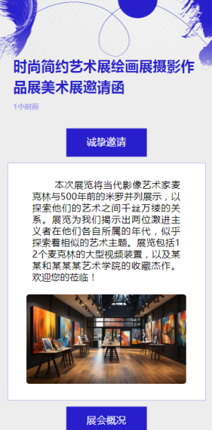 時尚簡約藝術(shù)展繪畫展攝影作品展美術(shù)展邀請函