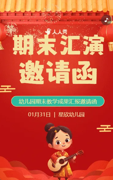 文艺晚会年终晚会节目单