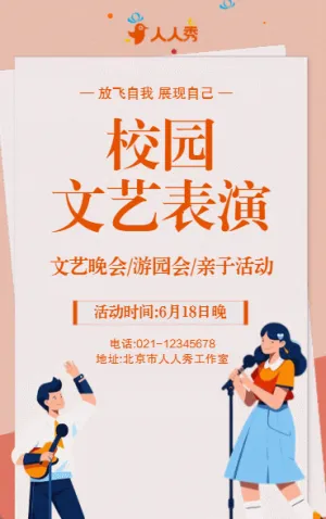 藝術(shù)匯演晚會節(jié)目單