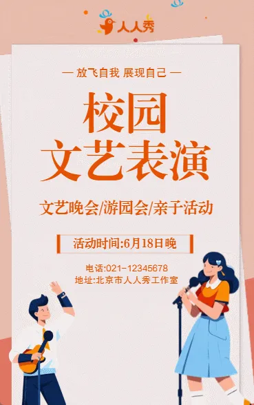 艺术汇演晚会节目单