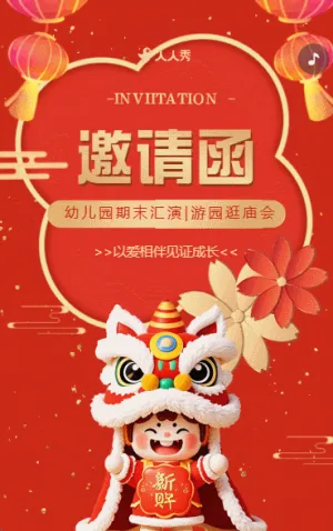 文藝晚會藝術(shù)匯演邀請函