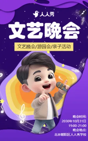 校慶文藝表演邀請函
