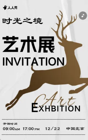 极简风艺术展画展活动展会邀请函