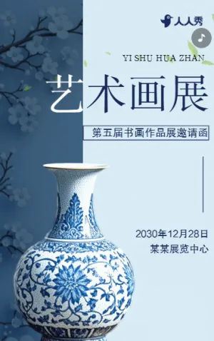 书画作品艺术展览