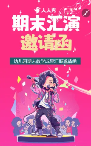 艺术汇演迎新晚会