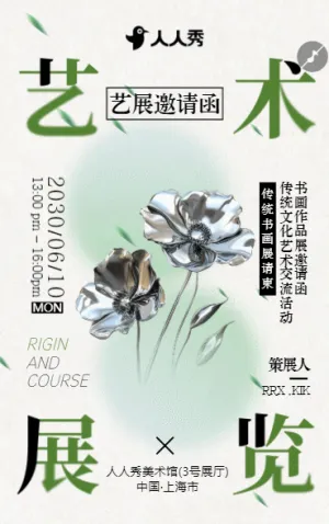 書畫作品展邀請函傳統(tǒng)文化藝術交流活動書畫展請柬
