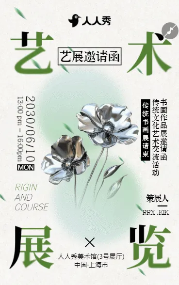 书画作品展邀请函传统文化艺术交流活动书画展请柬
