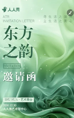 书画作品展艺术展书画展活动邀请函