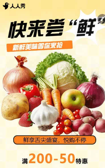 简约创意超市促销宣传活动