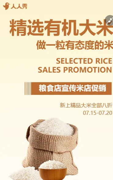 超市精选有机大米产品宣传促销