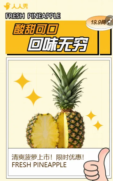 菠萝上市促销宣传超市菠萝产品宣传
