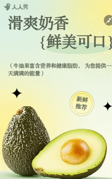 牛油果产品宣传优惠活动超市促销
