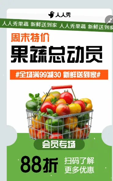 超市新品上市钜惠全城活动宣传促销