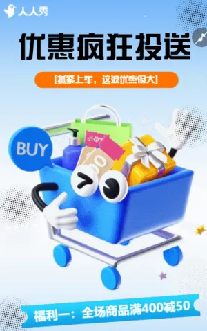 超市促銷數(shù)碼家電百貨化妝品打折活動