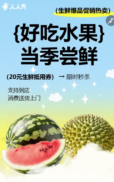 生鲜超市时令果蔬特惠促销活动宣传