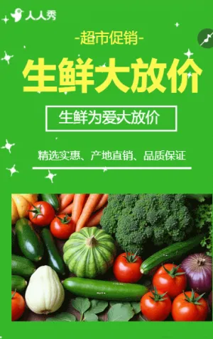 時令蔬菜生鮮水果每日特價超市活動促銷