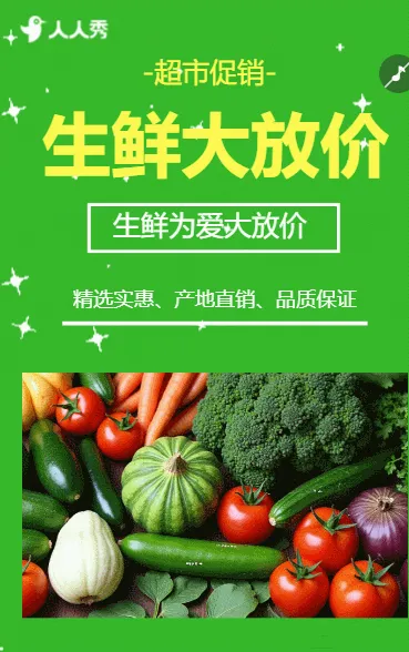 时令蔬菜生鲜水果每日特价超市活动促销
