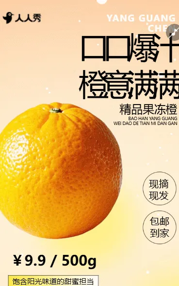 超市鲜橙脐橙橘子新鲜水果上市促销活动宣传
