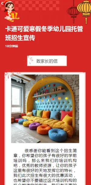 卡通可爱寒假冬季幼儿园托管班招生宣传