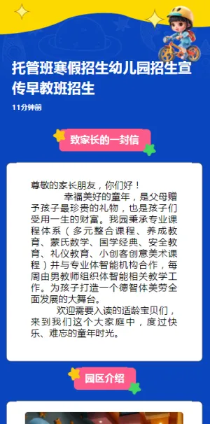 寒假招生幼儿园招生宣传早教班招生