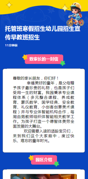 寒假招生幼兒園招生宣傳早教班招生