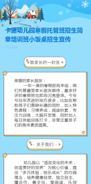 卡通幼儿园寒假托管班招生简章培训班小饭桌招生宣传