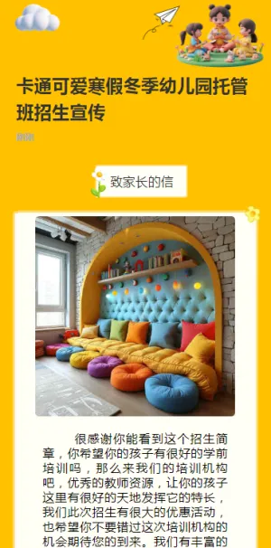 卡通可爱寒假冬季幼儿园托管班招生宣传
