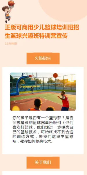 正版可商用少儿篮球培训班招生篮球兴趣班特训营宣传