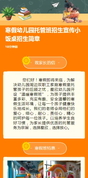 寒假幼儿园托管班招生宣传小饭桌招生简章