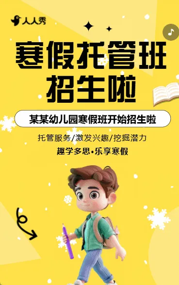 寒假招生课后作业辅导班招生简章
